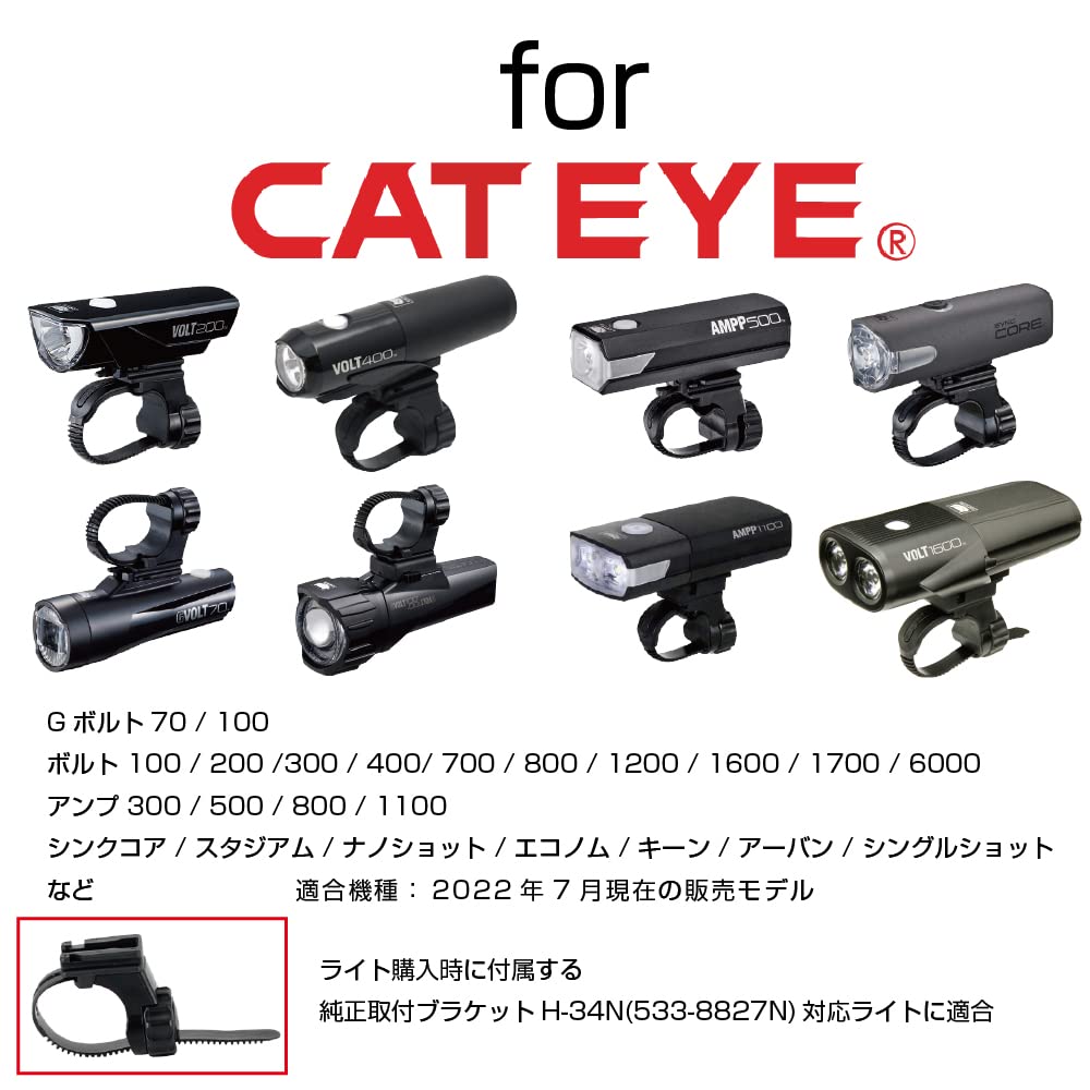 キャットアイ VOLT800 レックマウント　マウント付属 レックマウント キャットアイ VOLT800 NEO ボルト800 ネオ